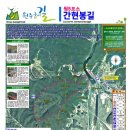 원주굽이길 원5코스 간현봉길 | 원주굽이길 원5코스(간현봉길)