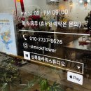 가좌로 | 은평구 꽃집 <심록플라워스튜디오> 내돈내산 후기