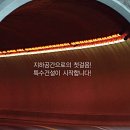 특수건설공업(주) 이미지