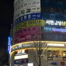 서현애드 | 서현역 찐맛집 청기와타운 서현점 후기