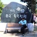 유구섬유역사전시관 티스토리