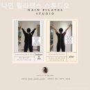 나인필라테스스튜디오