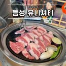 듬성 맛있는 고기에 집착하는 사람들 | 창원서상동고기맛집 유니시티 근처 듬성 맛있는 고기에 집착하는 사람들 의창구점