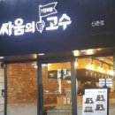 싸움의고수 이미지