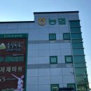 홍성서부농협 하나로마트 광리점 네이버블로그