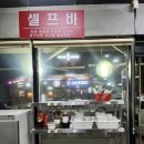 마당돌판삼겹살 이미지