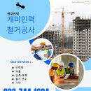 개미인력철거공사 이미지