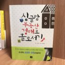 싱글맘 부동산 경매로 홀로서기 , 용기가 생겼다. 이미지