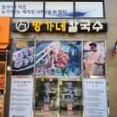 방가네분식