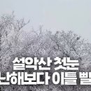 설악산 이미지