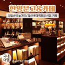 정발산역 놀거리 / 한양문고&amp;카페 롯데백화점 일산점 / 일산 롯데백화점 카페