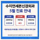수지연세본신경외과의원 이미지