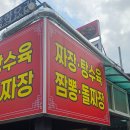 아름다운짜장 | 양주 옥정 짜장면맛집, 옥정돌짜장 내돈내산 후기(기대안하고 갔는데 짜장면 푸짐하고 맛있어서 놀람)