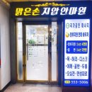 치료손지압안마원 이미지