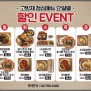 고방채 서여의도3호점 이미지