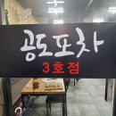 도계횟집 이미지