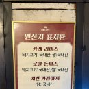 로얄분식 - 속초시 만천4길 32 | 을지로맛집 레트로한 분위기에 취하는 이멜다분식 로얄돈까스&해장빼쉐 솔직후기