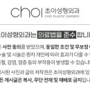 초이성형외과의원 이미지
