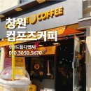 (주)누림부동산중개 | 창원 컴포즈커피 창업 양도양수 배달 없는 매장, 관리형 오토 운영 중