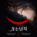 [뮤지컬] 2018 웃는 남자 (초연) _무대 세트가 쩔어주심ㄷㄷ