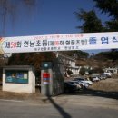 현남초등학교 이미지