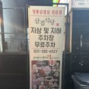 영통로154번길 | [수원/망포] 망포 삼겹살 맛집 '삼겹식당 망포점' 방문후기(솔직리뷰)/수원 고깃집 찐맛집 추천