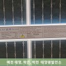 태영 태양광발전소 이미지