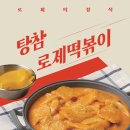 참탕수육 이미지