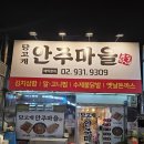 당고개역 1번출구 | [노원 술집]안주마을 불암산역(구 당고개역) 신상 맛집 동네 주민의 찐 후기