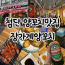 세븐일레븐 광주쌍암제일점 | 광주 양꼬치 원탑 찍은 첨단 현지인 맛집 장가계양꼬치