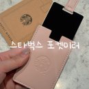브루드커피 | 스타벅스 포켓미러 MD 실물 후기, 아이스브루드커피 추천