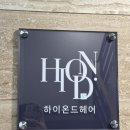온드맨즈헤어 이미지
