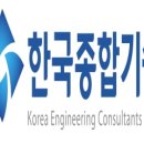 한국종합기술 이미지