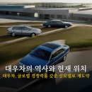 유로커먼레일 | 대우차, 글로벌 경쟁력을 갖춘 신모델로 재도약