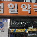 범일약국 이미지