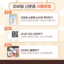 모바일신분증 발급&관리 이미지