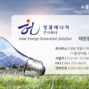 성광 태양광발전소 이미지