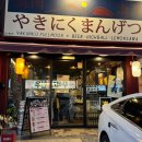 남구-75 | 울산 삼산 숯불에구운 소고기맛집 야끼니꾸만게츠 내돈내산