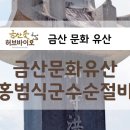 홍범식군수순절비 이미지