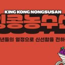 킹콩수산 네이버블로그