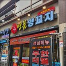 명품양꼬치 - 안성시 비룡2길 7-8 | 명품양꼬치