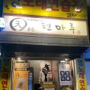 텐마루 | 가산 맛집 텐마루 창코나베 내돈내산 후기