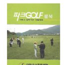 국제파크골프용품 이미지