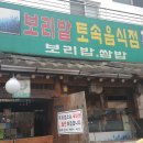 토속보리밭 이미지