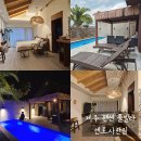 센토사 한림 | 제주펜션 독채 풀빌라 자쿠지 있는 센토사한림 추천