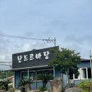 (주)난드르 | 제주 서귀포 흑돼지 맛집 [난드르바당] 예약 없이 야외자리 앉은 후기