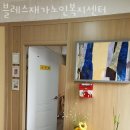 즐거운재가노인복지센터 | 중랑구요양원 블레스재가노인복지센터 후기
