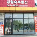 강형숙공인중개사사무소 이미지