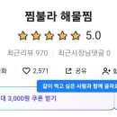 찜불라 - 구미시 | 찜불라
