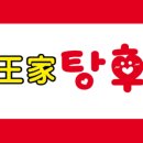 달콤왕가탕후루 이미지